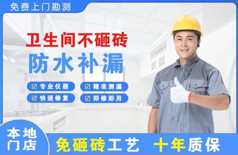 安乡卫生间不砸砖修补漏水